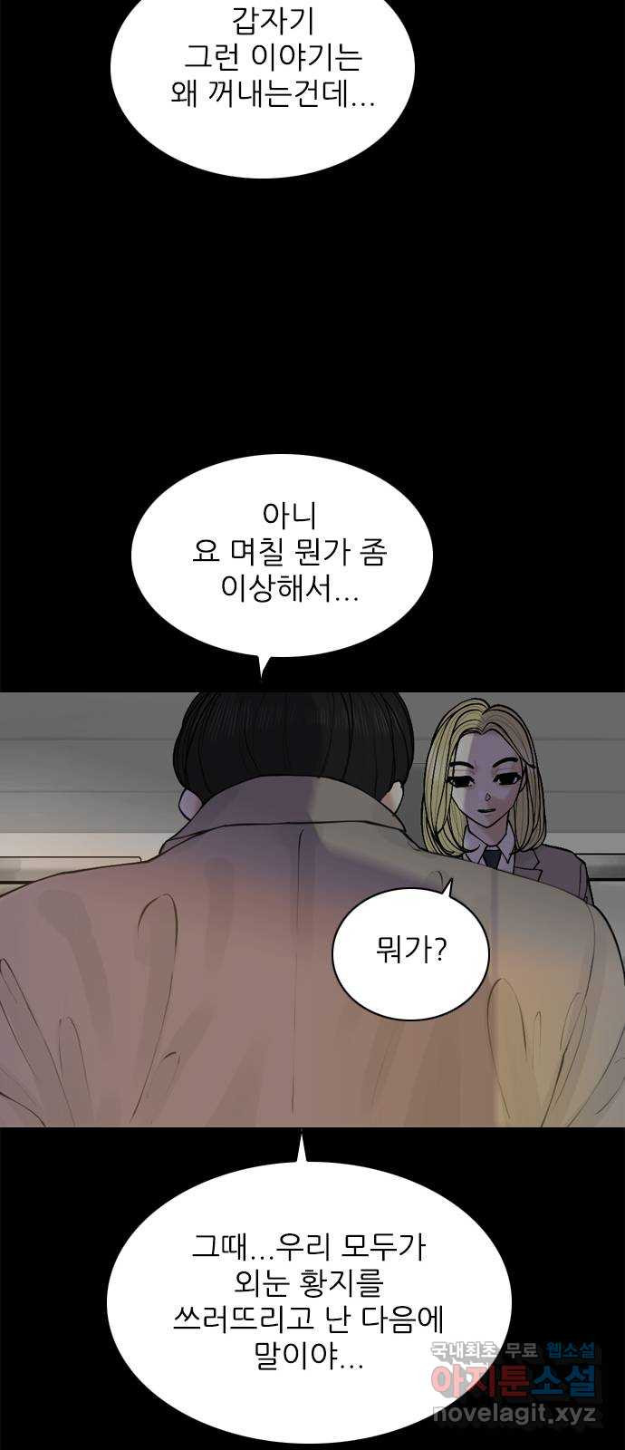 행성인간2: 행성의 47화 - 웹툰 이미지 27