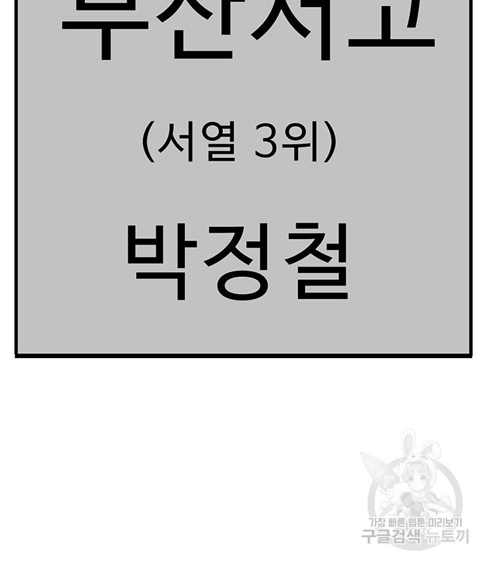 일진과의 전쟁 35화 - 웹툰 이미지 71