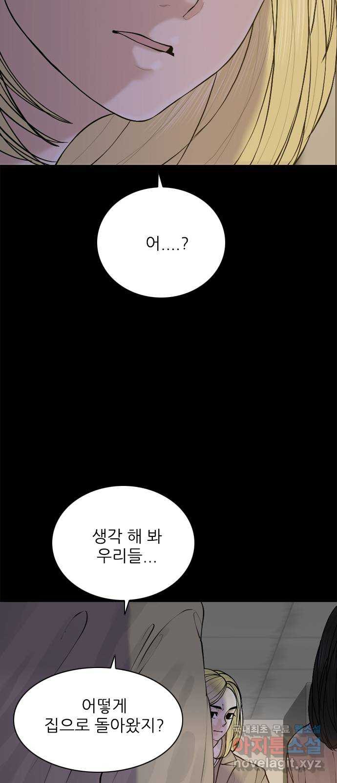 행성인간2: 행성의 47화 - 웹툰 이미지 31