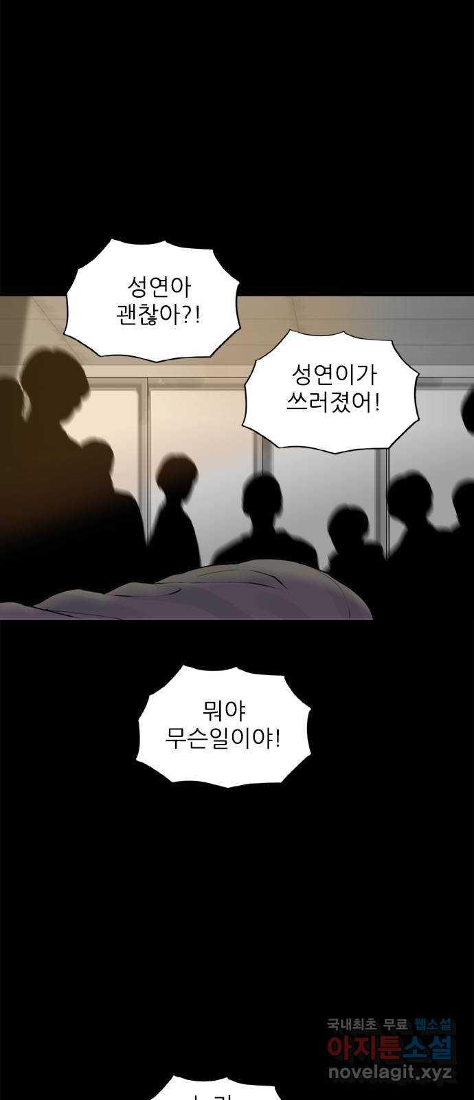 행성인간2: 행성의 47화 - 웹툰 이미지 37