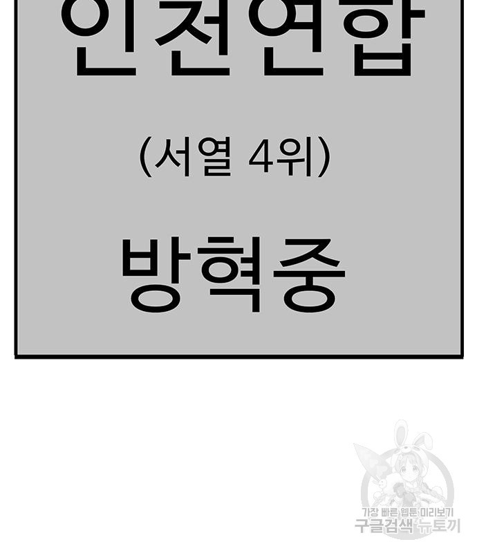 일진과의 전쟁 35화 - 웹툰 이미지 79