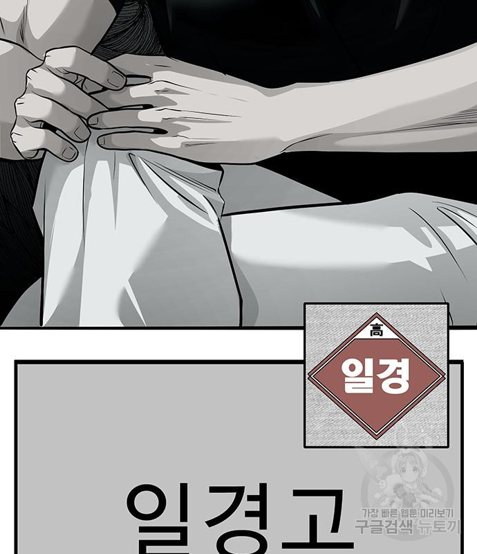 일진과의 전쟁 35화 - 웹툰 이미지 82