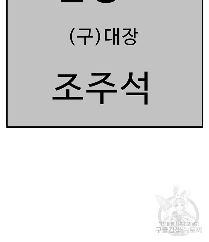 일진과의 전쟁 35화 - 웹툰 이미지 83