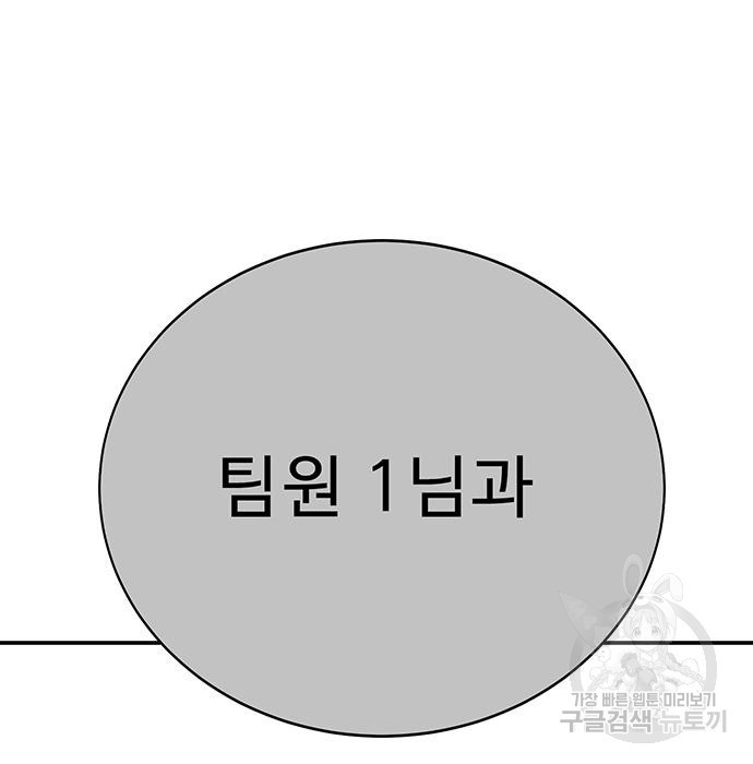 일진과의 전쟁 35화 - 웹툰 이미지 89