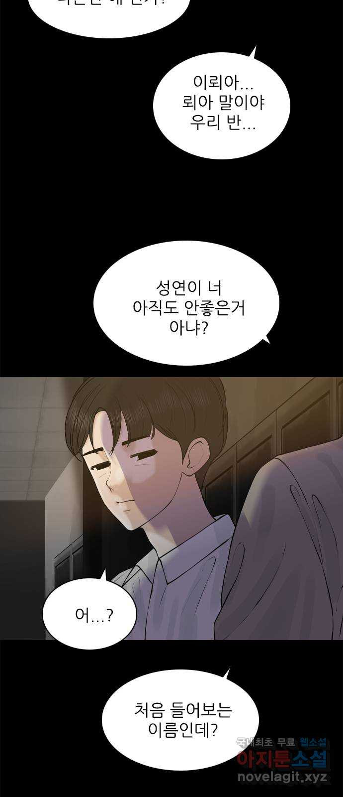 행성인간2: 행성의 47화 - 웹툰 이미지 49