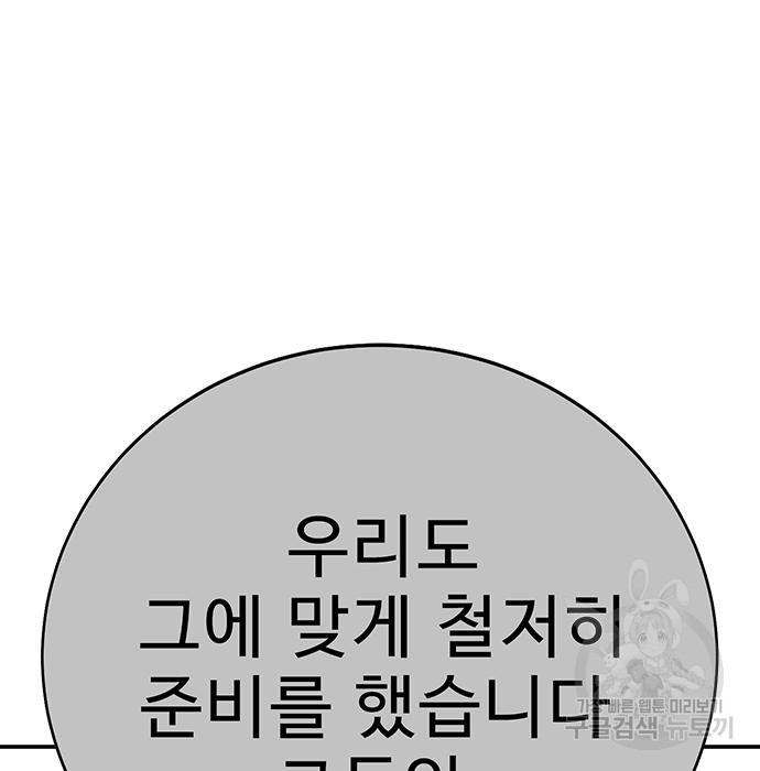 일진과의 전쟁 35화 - 웹툰 이미지 96