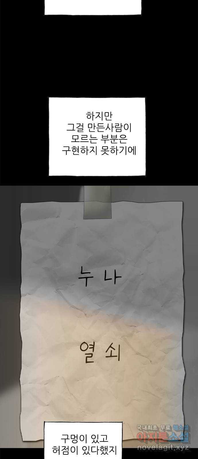 행성인간2: 행성의 47화 - 웹툰 이미지 57