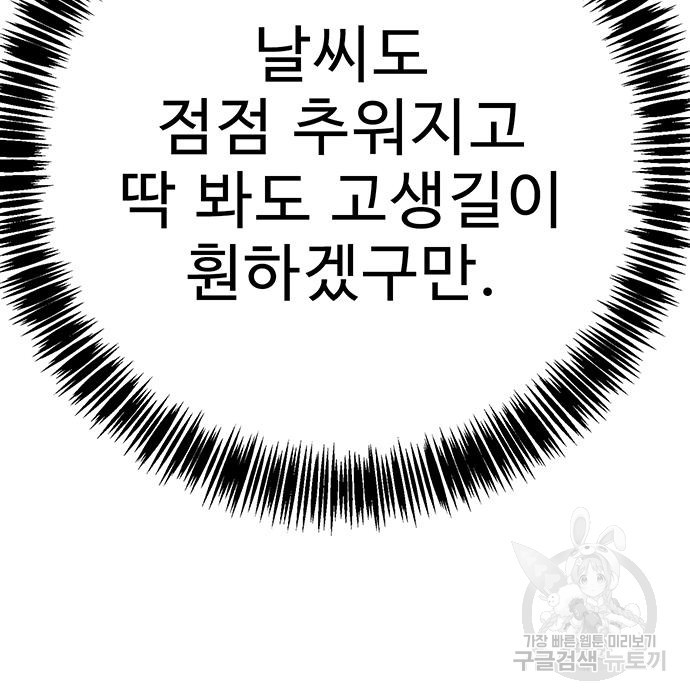 일진과의 전쟁 35화 - 웹툰 이미지 109