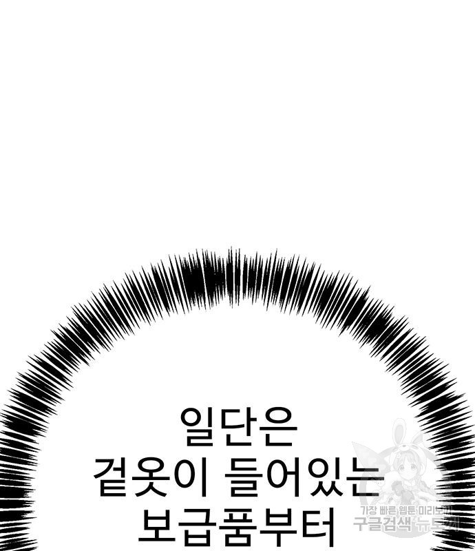 일진과의 전쟁 35화 - 웹툰 이미지 110