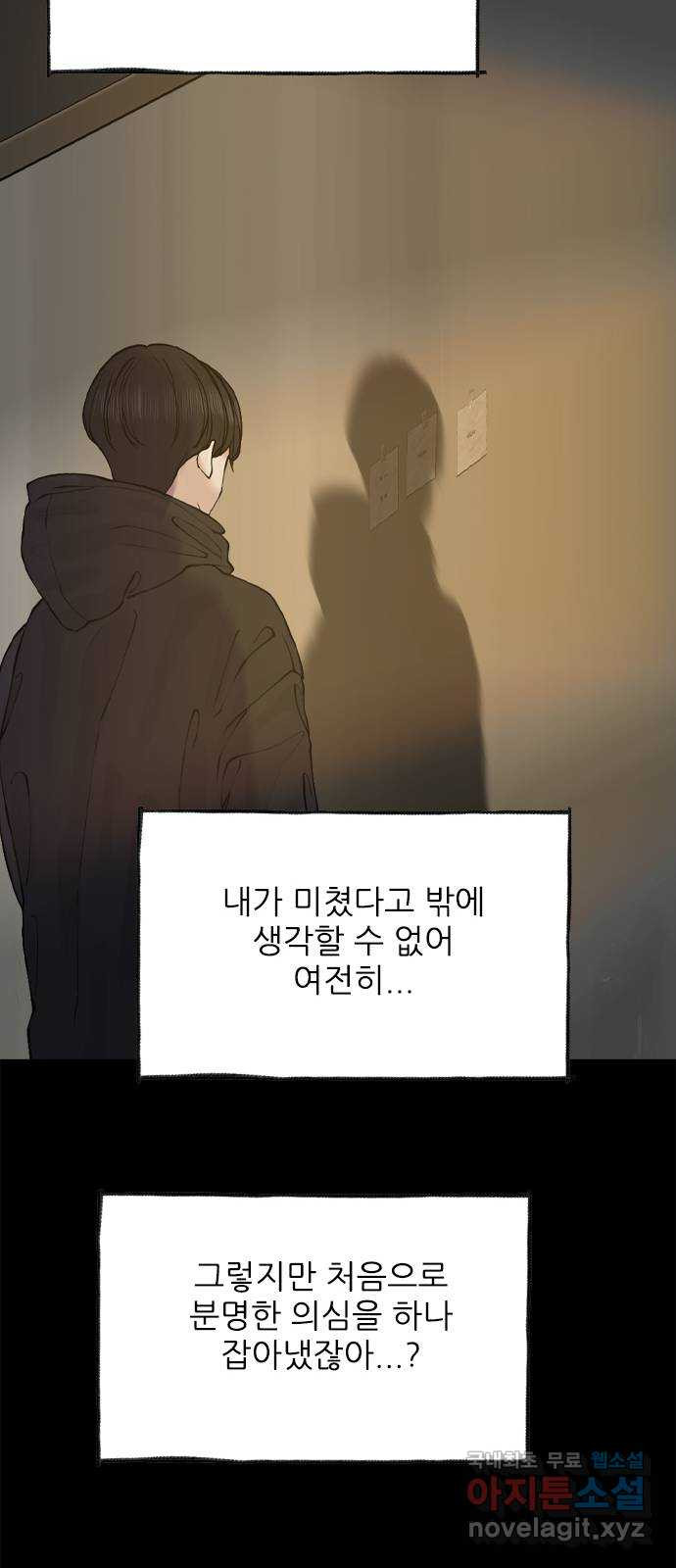 행성인간2: 행성의 47화 - 웹툰 이미지 62