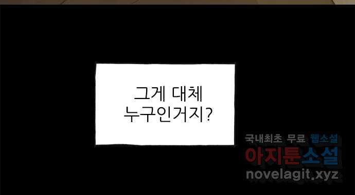 행성인간2: 행성의 47화 - 웹툰 이미지 64