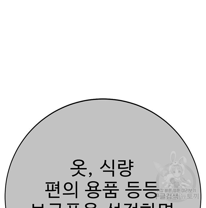 일진과의 전쟁 35화 - 웹툰 이미지 125