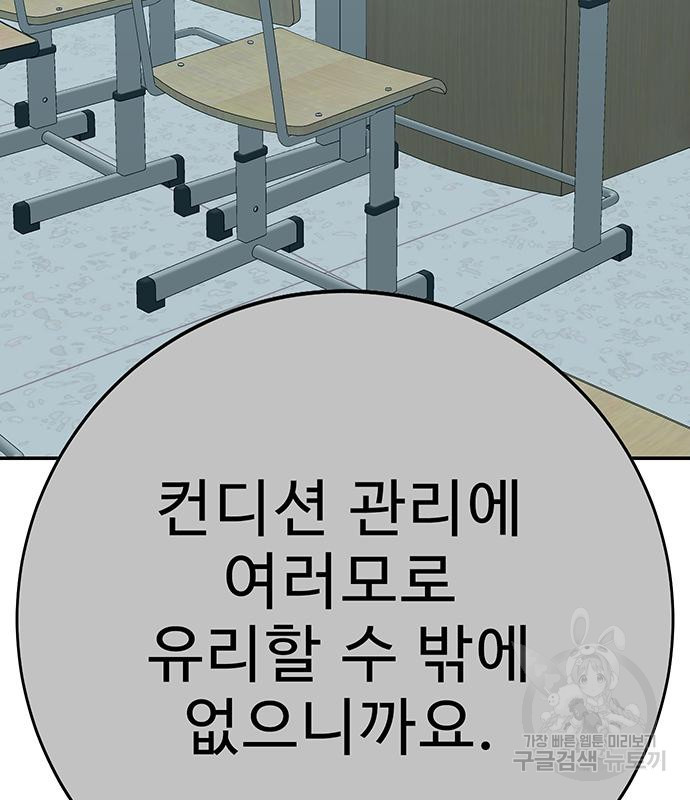 일진과의 전쟁 35화 - 웹툰 이미지 127