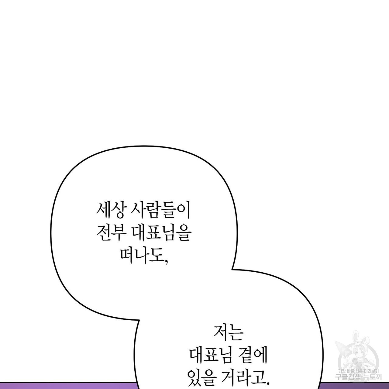 아이돌로 발령났습니다 31화 - 웹툰 이미지 138