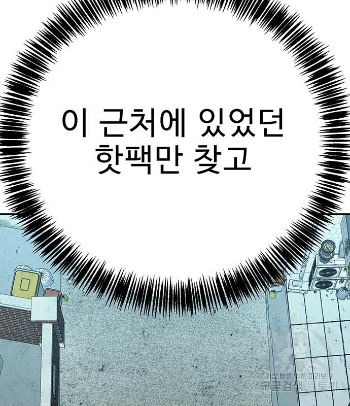 일진과의 전쟁 35화 - 웹툰 이미지 147