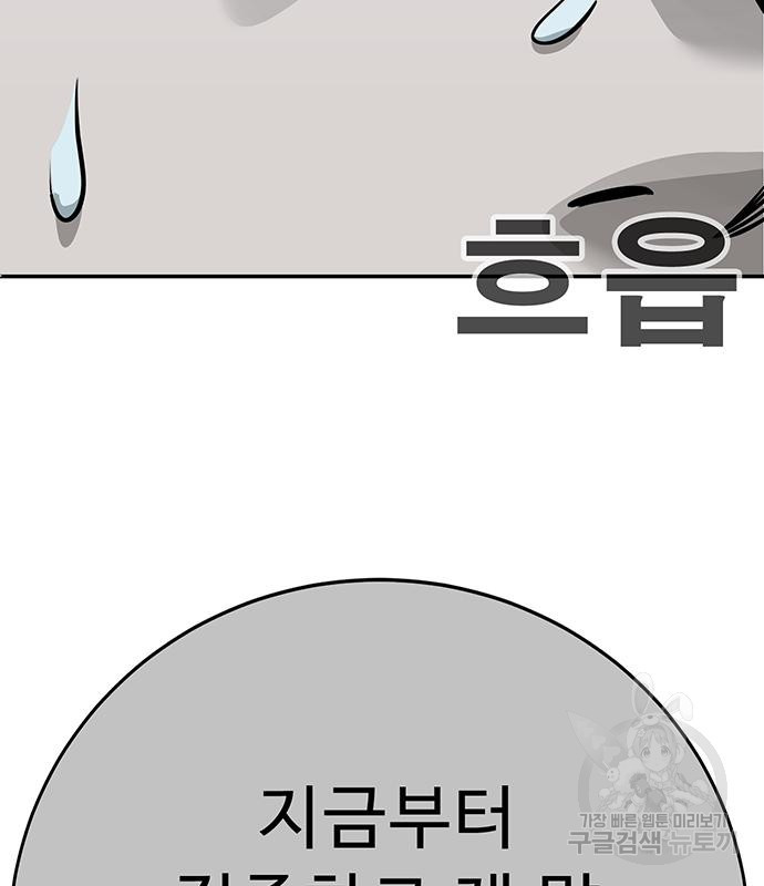 일진과의 전쟁 35화 - 웹툰 이미지 206