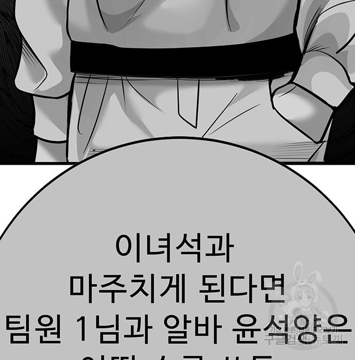 일진과의 전쟁 35화 - 웹툰 이미지 212