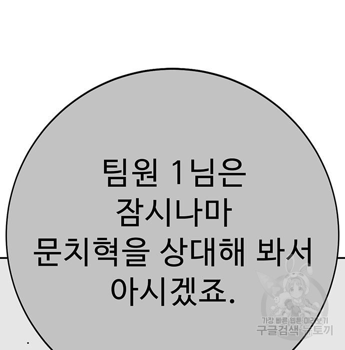 일진과의 전쟁 35화 - 웹툰 이미지 216