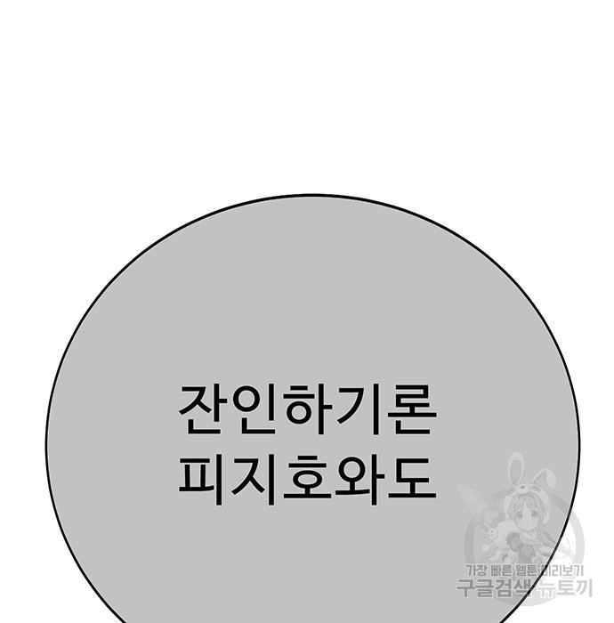 일진과의 전쟁 35화 - 웹툰 이미지 221