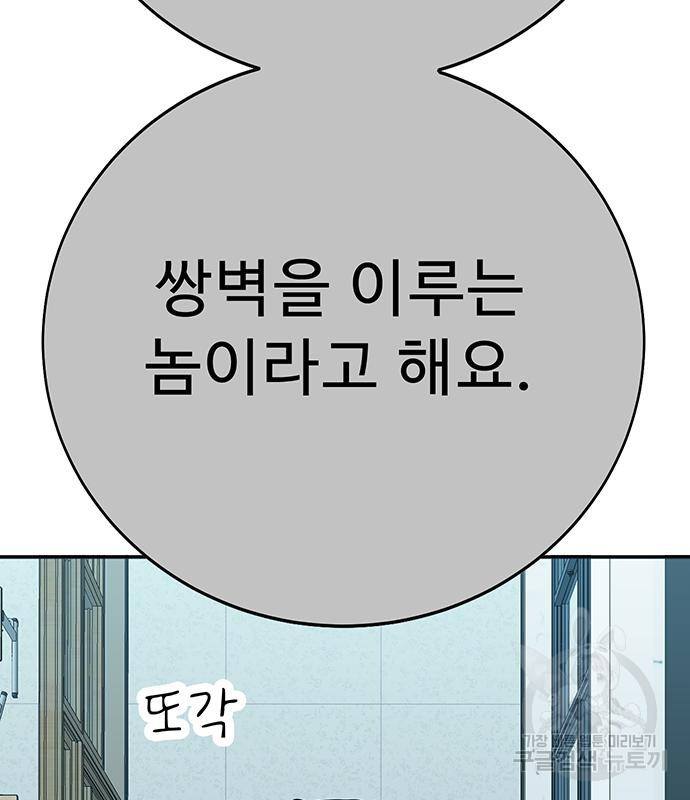 일진과의 전쟁 35화 - 웹툰 이미지 222