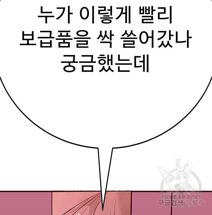 일진과의 전쟁 35화 - 웹툰 이미지 233