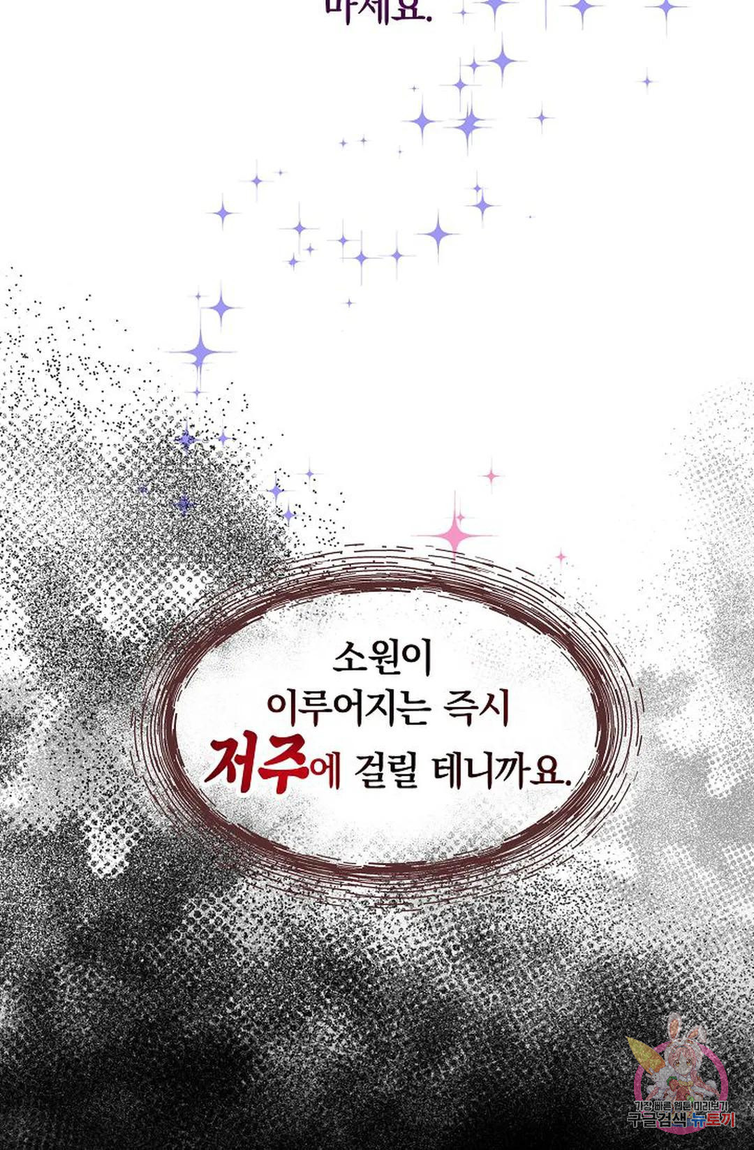 샘의 초대 1화 - 웹툰 이미지 3