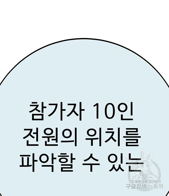 일진과의 전쟁 35화 - 웹툰 이미지 290