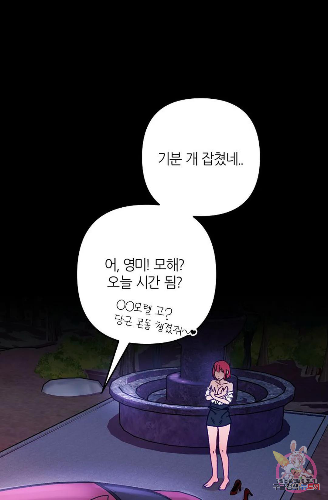 샘의 초대 1화 - 웹툰 이미지 20