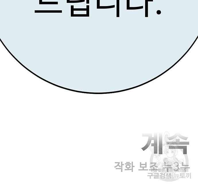 일진과의 전쟁 35화 - 웹툰 이미지 302