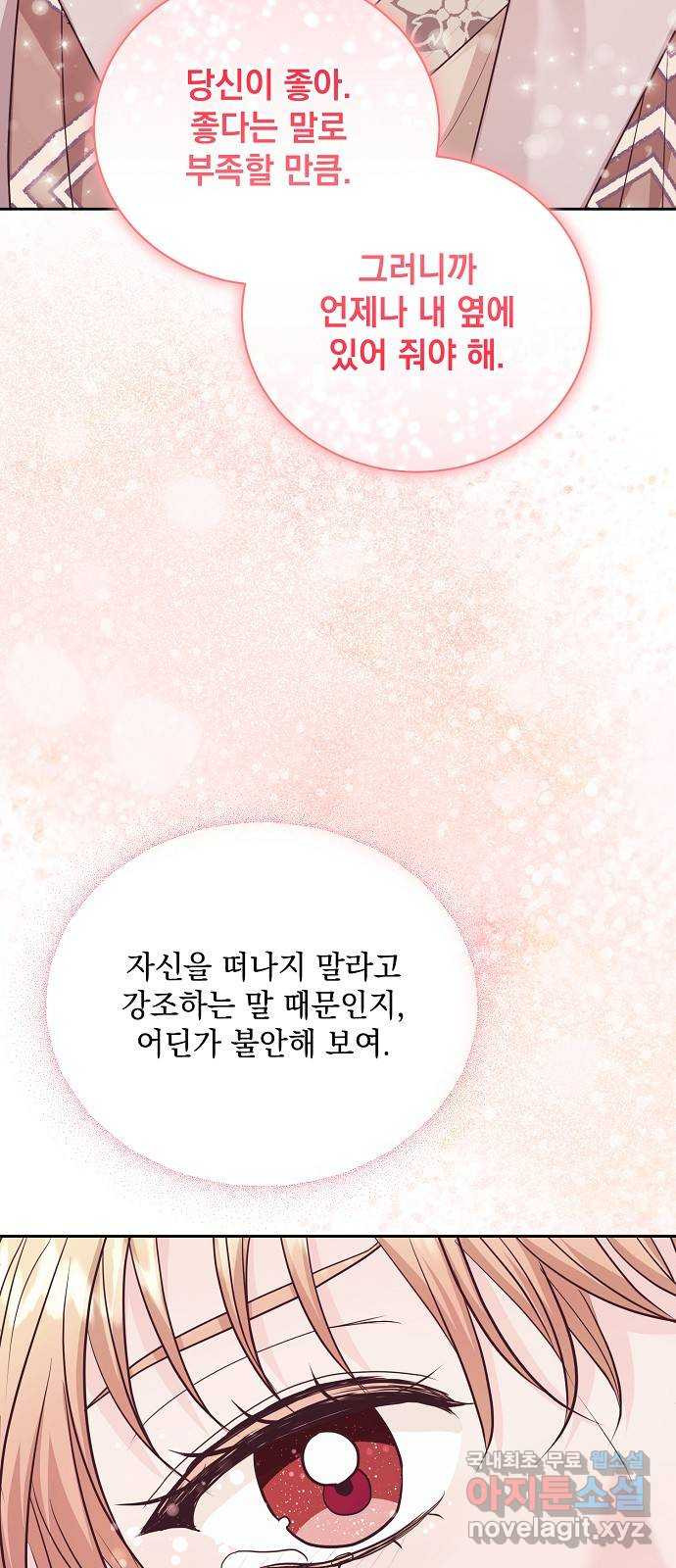 하얀 사자의 비밀 신부 52화 - 웹툰 이미지 19