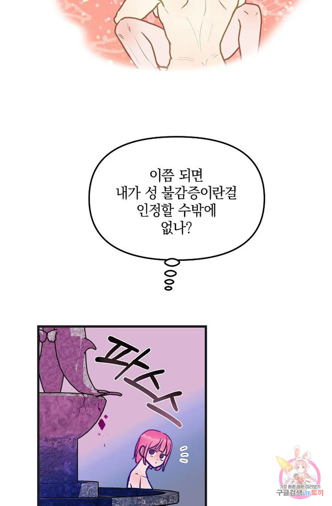 샘의 초대 1화 - 웹툰 이미지 32