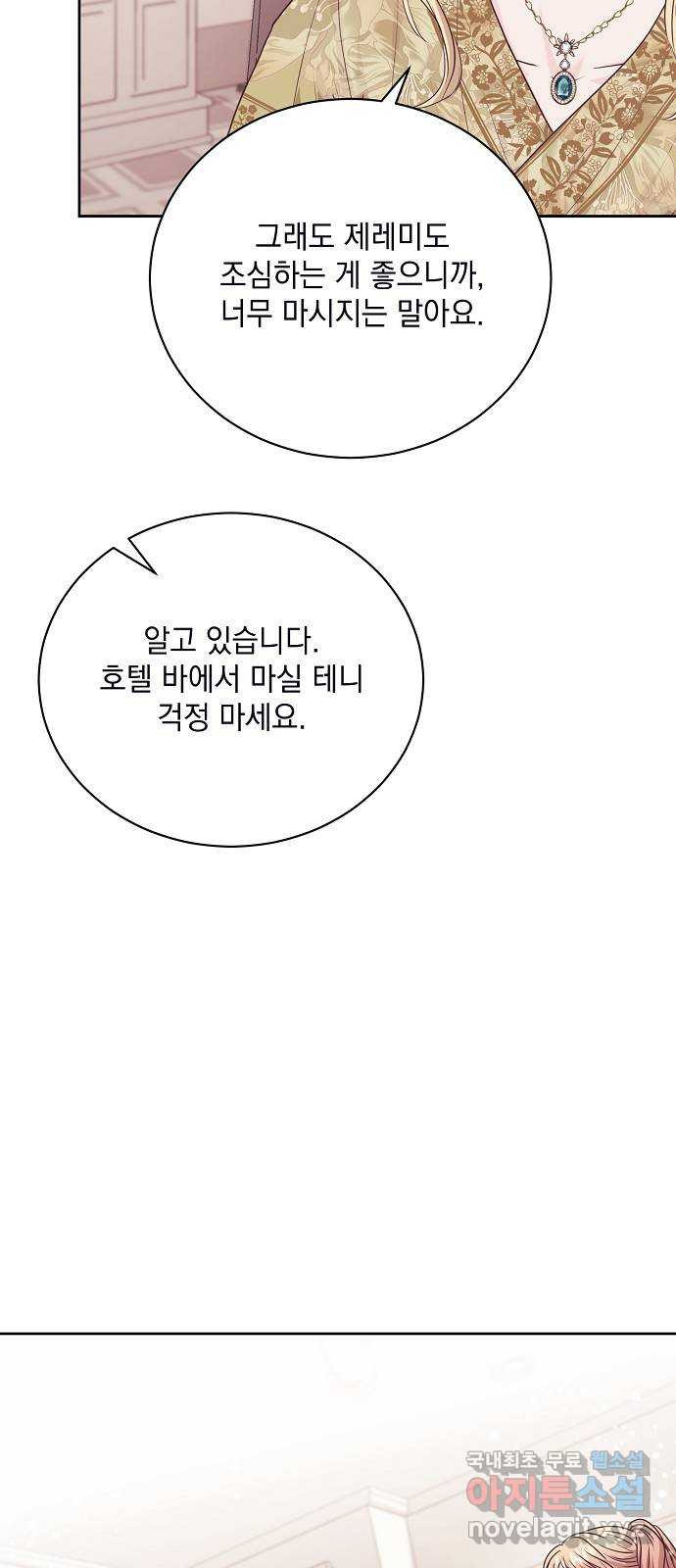 하얀 사자의 비밀 신부 52화 - 웹툰 이미지 67