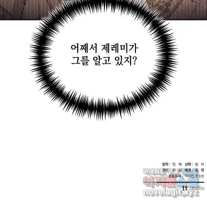 하얀 사자의 비밀 신부 52화 - 웹툰 이미지 71