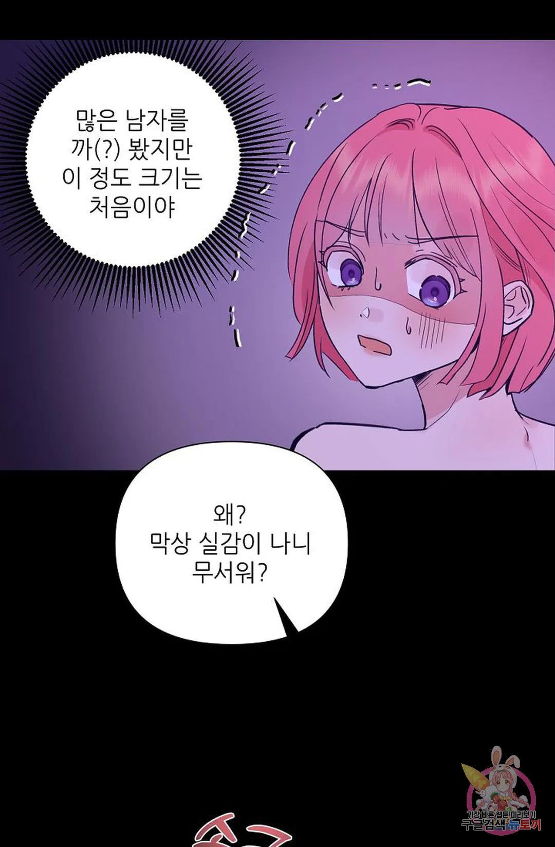 샘의 초대 2화 - 웹툰 이미지 1