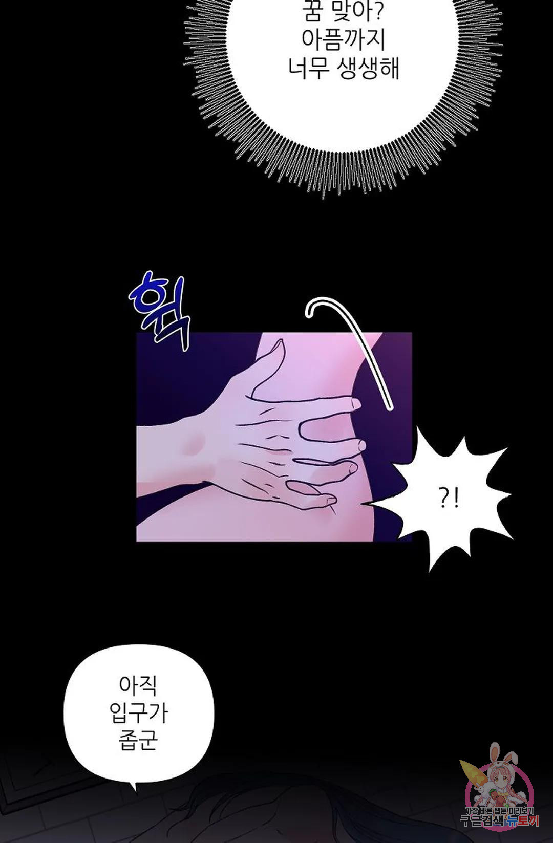 샘의 초대 2화 - 웹툰 이미지 9