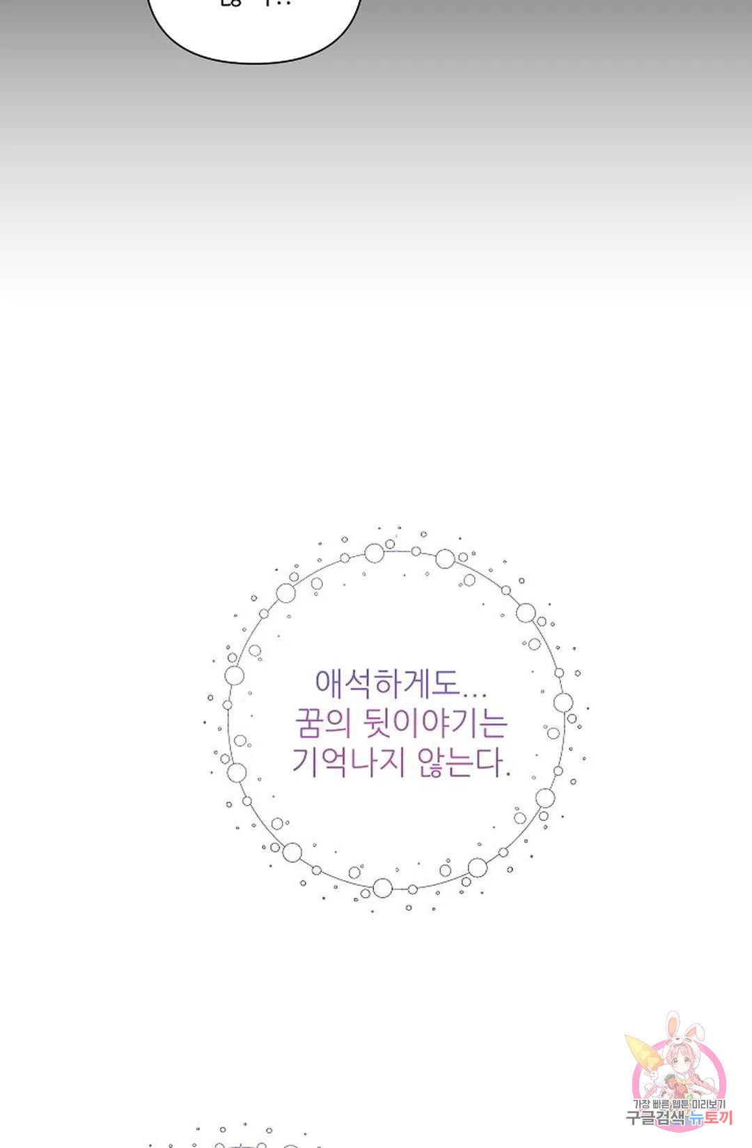 샘의 초대 2화 - 웹툰 이미지 63