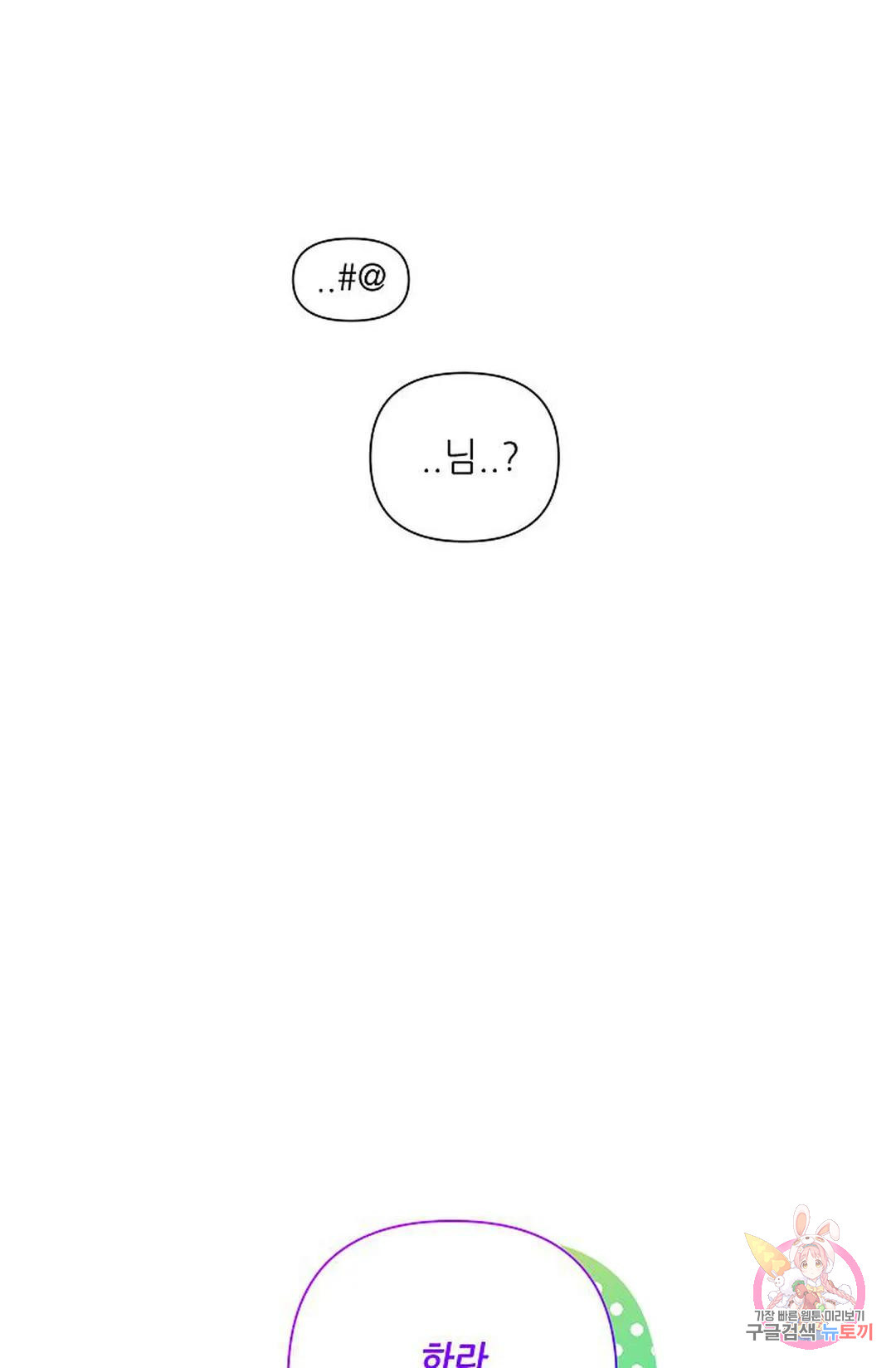 샘의 초대 3화 - 웹툰 이미지 2