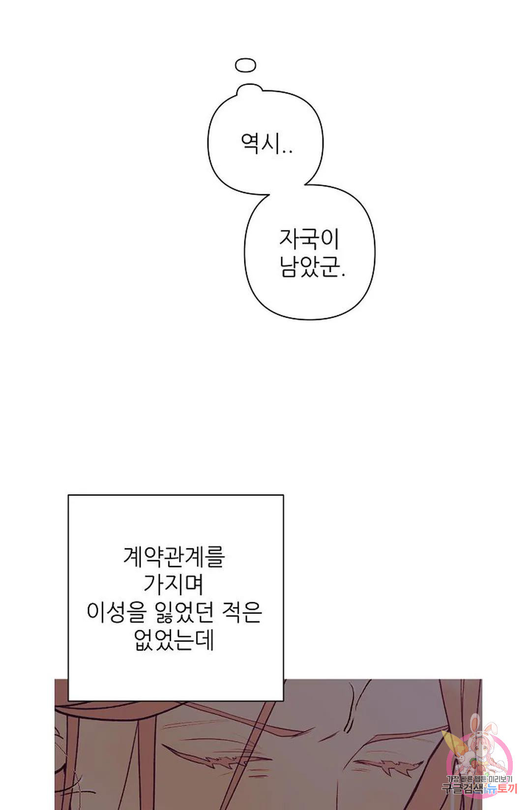 샘의 초대 3화 - 웹툰 이미지 40