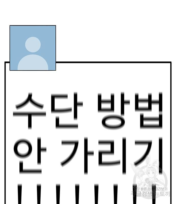 일진과의 전쟁 36화 - 웹툰 이미지 69