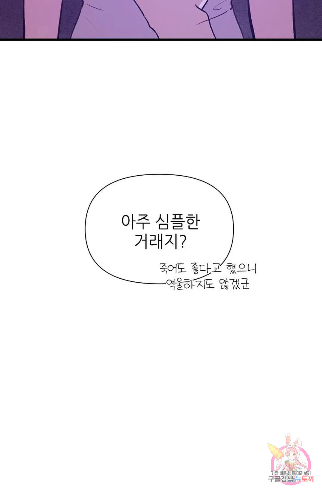 샘의 초대 3화 - 웹툰 이미지 67