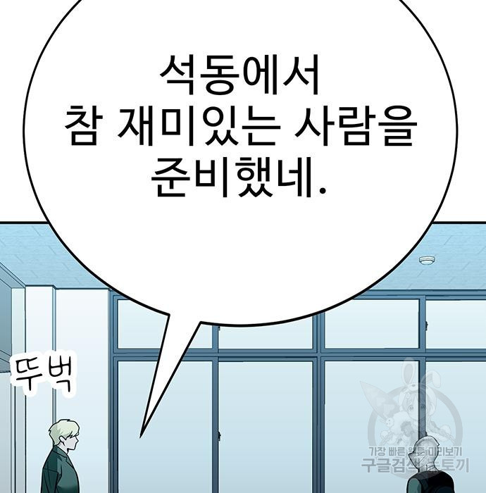 일진과의 전쟁 36화 - 웹툰 이미지 208