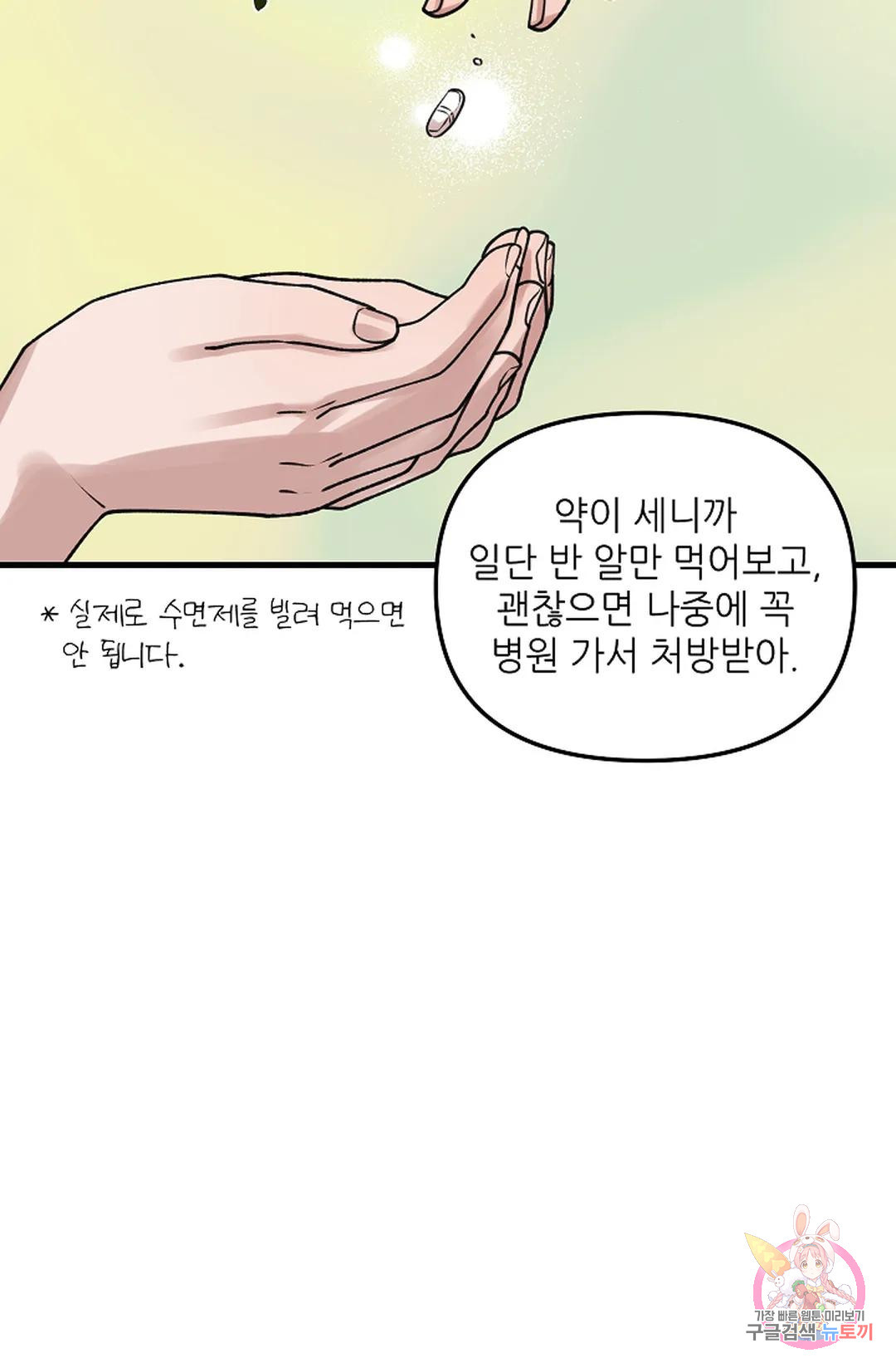 샘의 초대 4화 - 웹툰 이미지 31