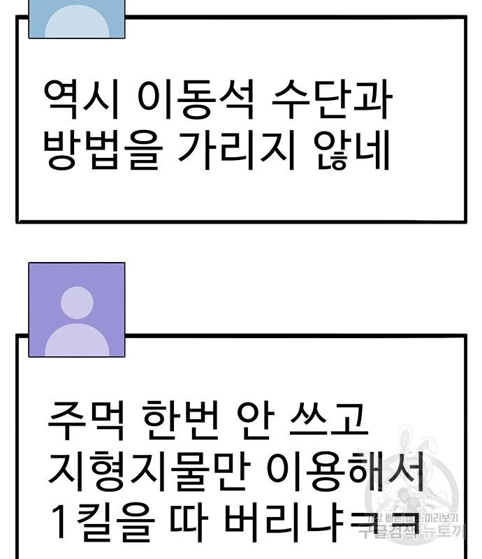 일진과의 전쟁 36화 - 웹툰 이미지 252