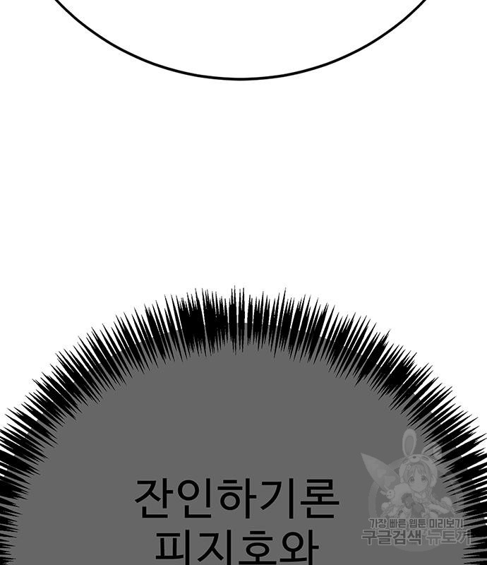 일진과의 전쟁 36화 - 웹툰 이미지 268