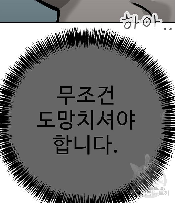 일진과의 전쟁 36화 - 웹툰 이미지 283