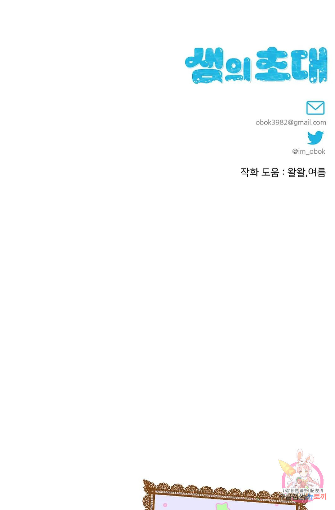 샘의 초대 4화 - 웹툰 이미지 85