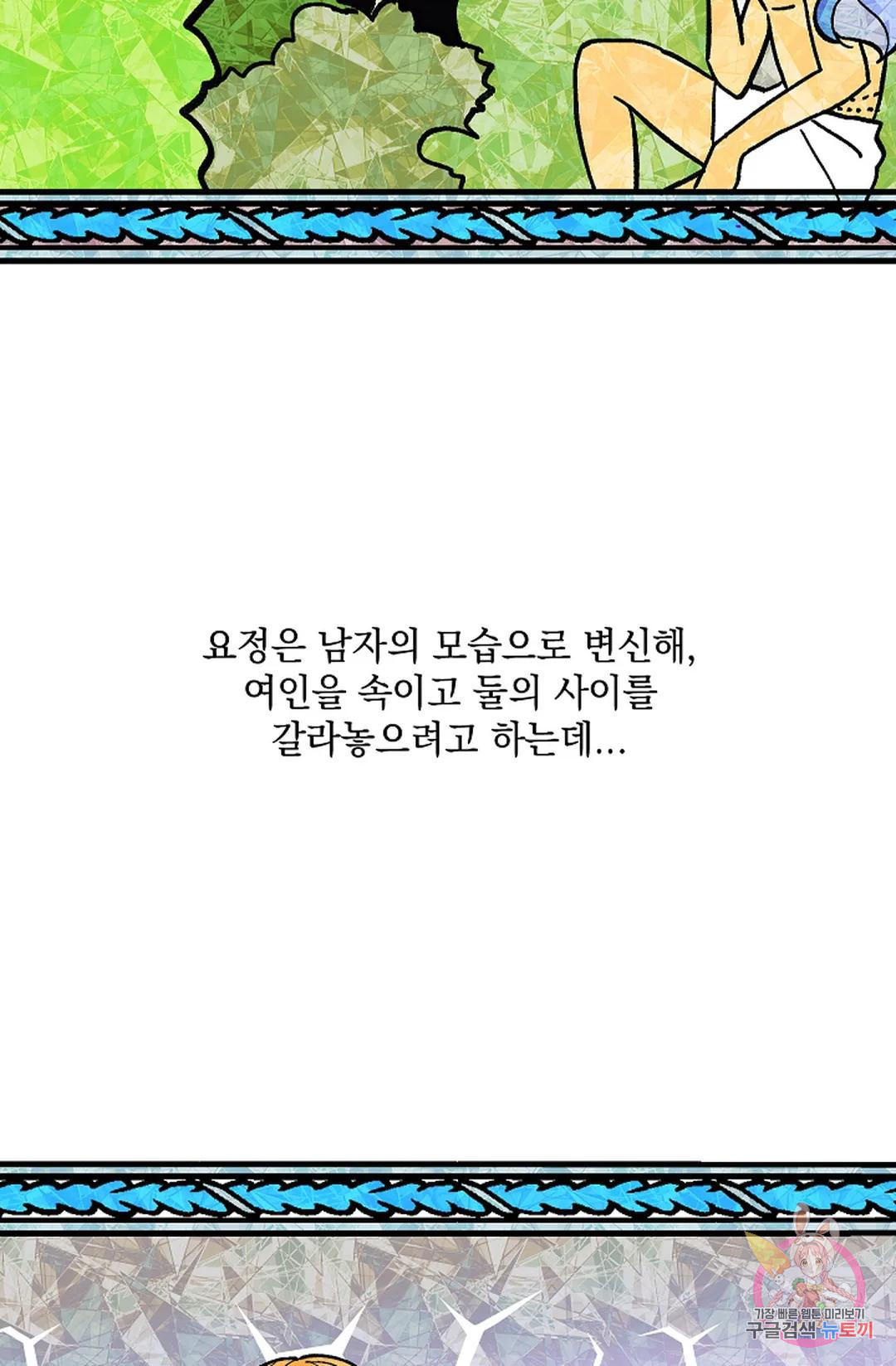 샘의 초대  5화 - 웹툰 이미지 8