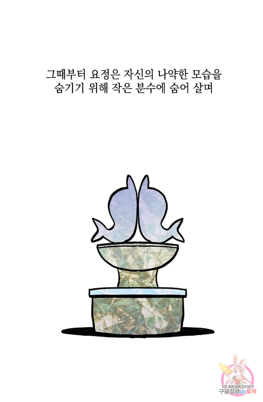 샘의 초대  5화 - 웹툰 이미지 15