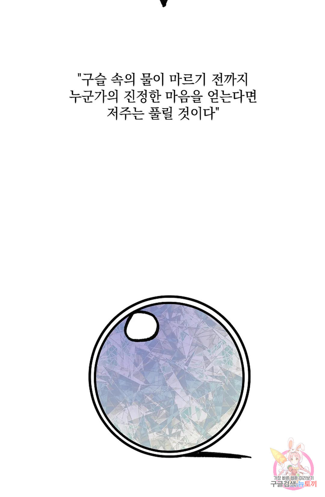 샘의 초대  5화 - 웹툰 이미지 18