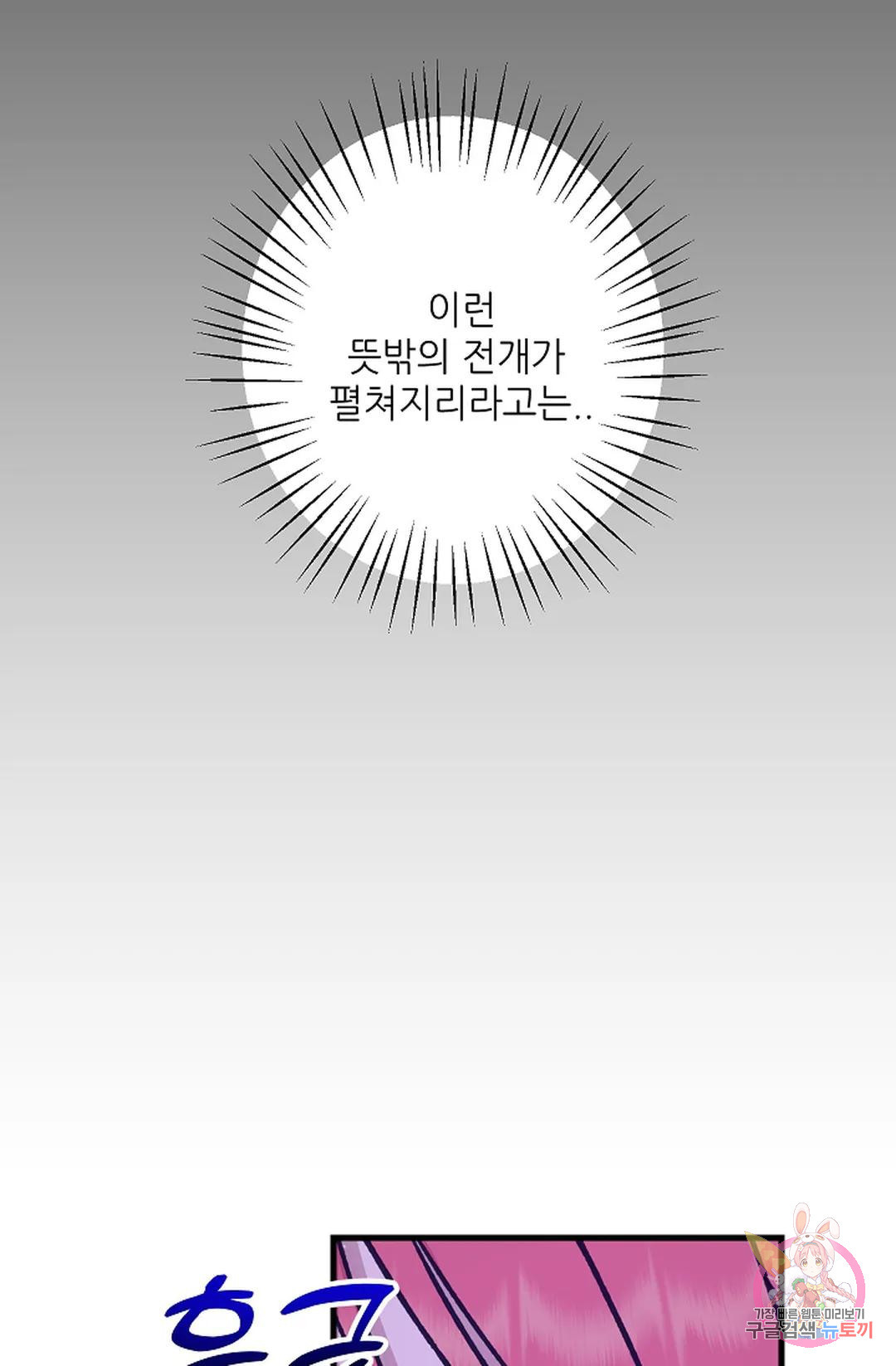 샘의 초대  5화 - 웹툰 이미지 42